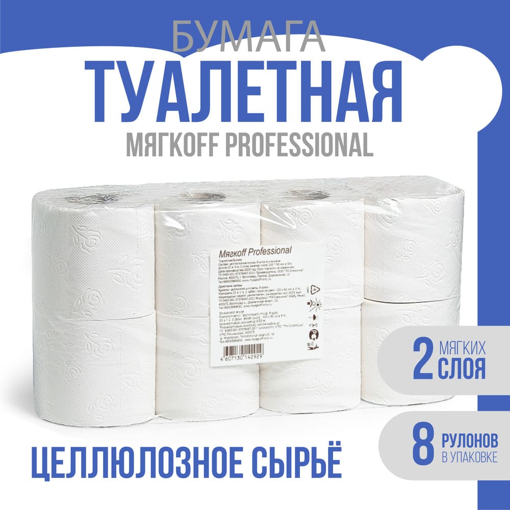 Владимир — Туалетная бумага  «Мягкоff Professional» 23 м оптом.
