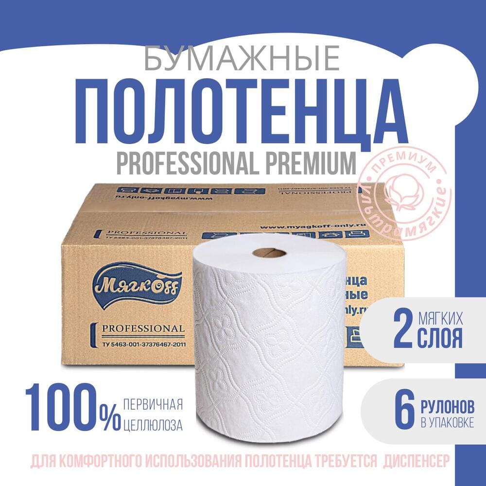 Владимир — Полотенца  «Мягкоff Professional Premium» H1(А10)   белые оптом.