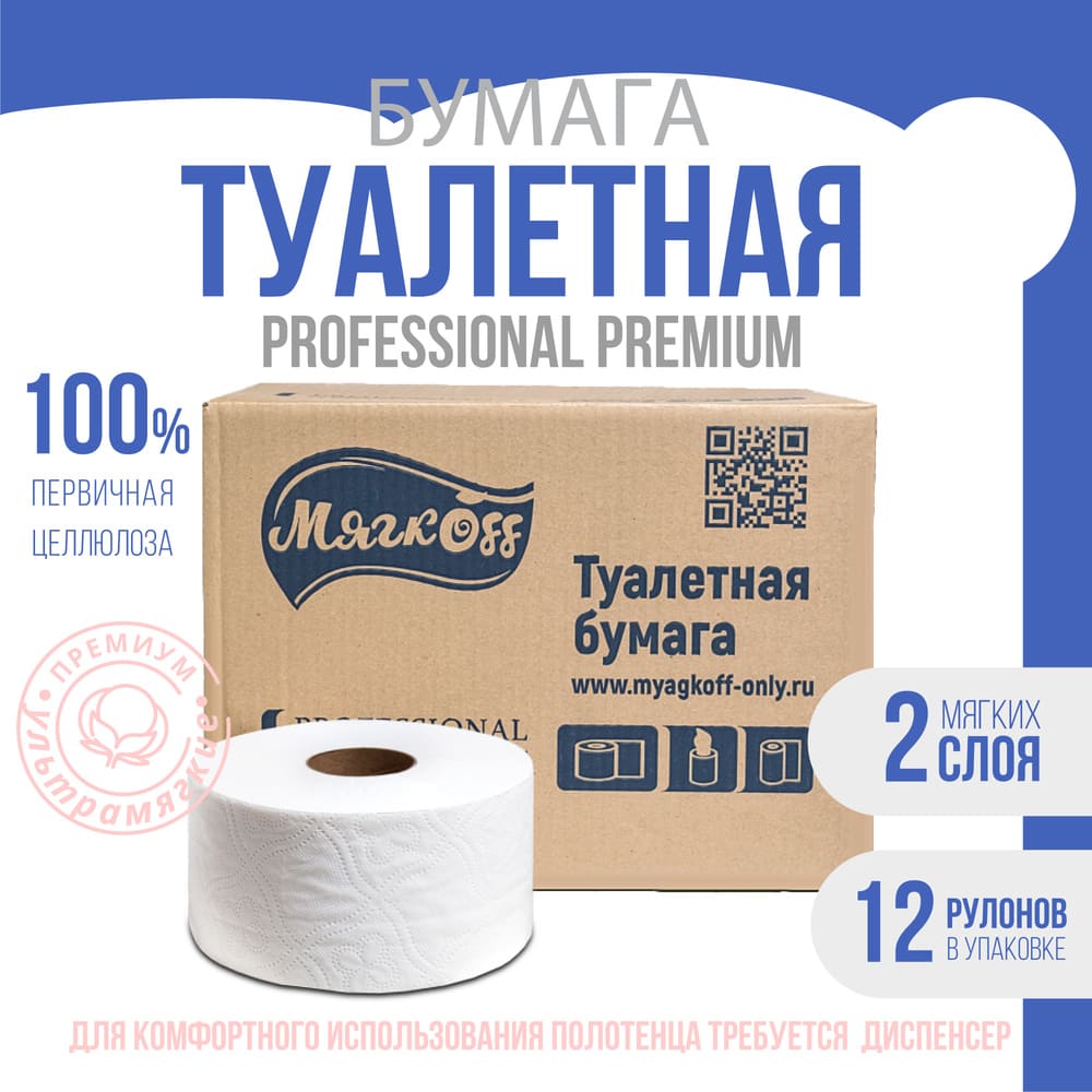 Владимир — Туалетная бумага  «Мягкоff Professional Premium» (А10)   белая оптом.